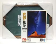 アポロ社 木製フレーム付「テカポの星空~ニュージランド」450スモールピースのサムネイル