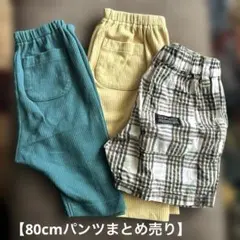 【まとめ売り】パンツ3点セット(UNIQLO・BREEZE)