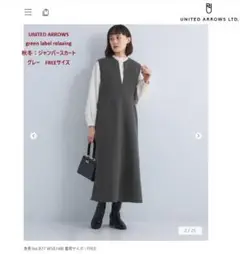 ☆再値下げ☆green label relaxing：秋冬・ジャンパースカート