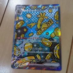 サーフゴーex SAR なかよしポフィン