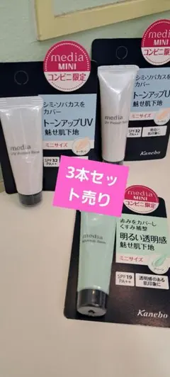 media MINI 化粧下地 3本セットのサムネイル