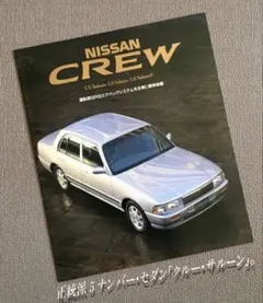 O*5様 日産 プレジデント 旧車 カタログ 当時物 12ページ 昭和レトロ N