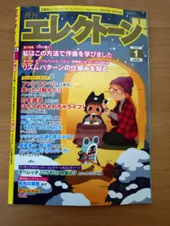 【最新刊】月刊エレクトーン2026年1月号