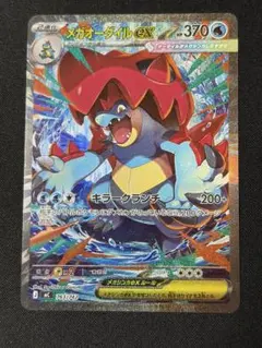2026年最新】メガオーダイル ex SARの人気アイテム - メルカリ