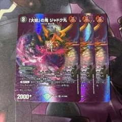デュエルマスターズ　大蛇の鬼ジャドク丸　max