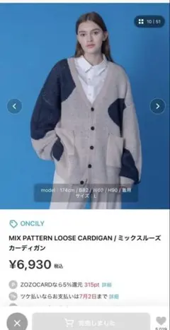 ONCILY MIX PATTERN LOOSE カーディガン