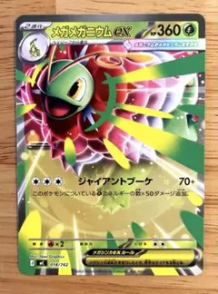 ポケモンカード　メガメガニウムex ノーマル