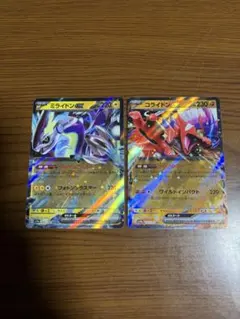 ミライドンex コライドンex RR sv4a ポケモンカード