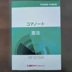 2025年最新】lec 司法試験の人気アイテム - メルカリ