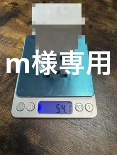 m様専用のサムネイル