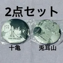 WIND BREAKER ウィンブレ 一番くじ 5周年 缶バッジ 十亀 兎耳山