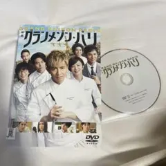 映画　グランメゾン・パリ　 DVD グランメゾン東京
