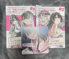 両親の借金を肩代わりしてもらう条件は日本一可愛い女子高生と一緒に暮らすことでした