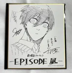 ブルーロック 特典 色紙 凛