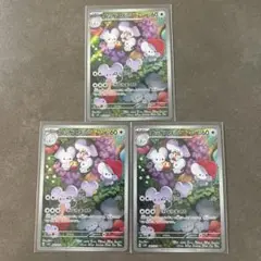 イッカネズミ AR 新品未使用 ３枚セット ポケカ ポケモンカード