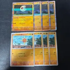 ルナトーン ルナサイクル ソルロック 各4枚セット 1