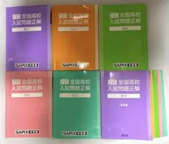 2026年受験用 全国高校入試問題正解 解答編付きのサムネイル
