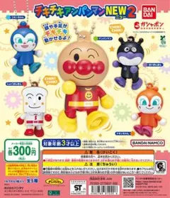 それいけ！アンパンマン チキチキアンパンマンNEW2