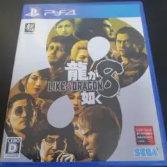 PS4 龍が如く8