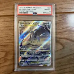 PSA10】 ガブリアスV CSR 084/067 s9a シロナ - メルカリ