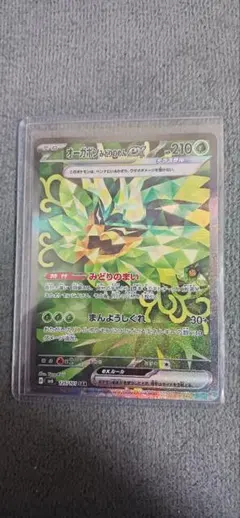 オーガポン みどりのめんex SAR SV6 変幻の仮面 125/101