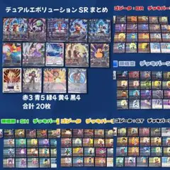 デュアルエボリューション SR まとめ 全色 赤青緑黄黒 デッキパーツ
