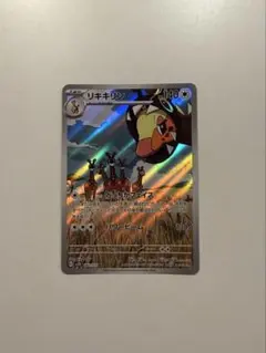 PSA10】リキキリン AR SV2D クレイバースト 083/071 - メルカリ