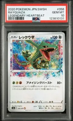 PSA10 烈空坐 AR S3a 056 傳說的鼓動