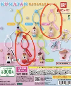 KUMATAN 2個セット
