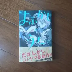 2026年最新】よふかしのうた 初版の人気アイテム - メルカリ