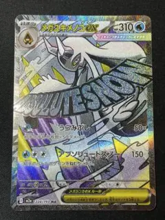 MEGAドリームex メガユキメノコex MA 箔押しエラー　中国語