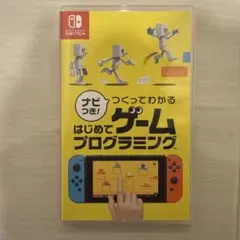 はじめてのゲームプログラミング Nintendo Switch