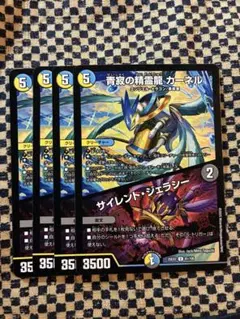 デュエマ デッキパーツ 青寂の精霊龍カーネル/サイレントジェラシー 4枚