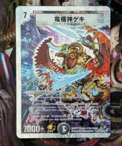 竜極神 ゲキメツ ゲキ メツ 撃滅 プロモ デュエルマスターズ - メルカリ