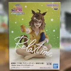 【未開封】劇場版 ウマ娘 Relax time ジャングルポケット