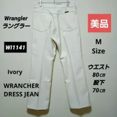 美品　Wranglerラングラー ランチャードレスジーンズスラックス アイボリーのサムネイル