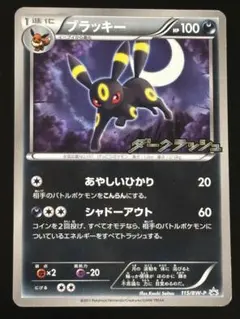 ブラッキー PROMO P - eプロモカード 025/P - メルカリ