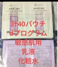 (計40パウチ) 資生堂dプログラム バイタルアクト 乳液化粧水　サンプルのサムネイル