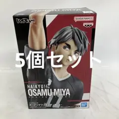 HF9477 未開封 ハイキュー ポージング フィギュア 宮治 5個