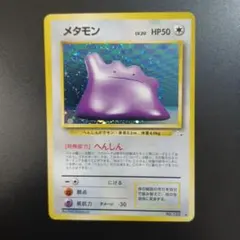 初版】トップサン ポケモンカード No.132 メタモン 裏青 - メルカリ