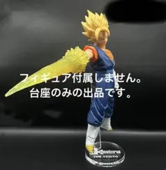専用台座　ドラゴンボールZ G×materia ベジット フィギュアのサムネイル