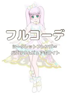 〖同梱450円〗アイプリバース　シークレットフレンズ♾️バズリウムピュアホワイト