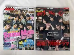 SnowMan表紙　テレビジョン　2冊セット