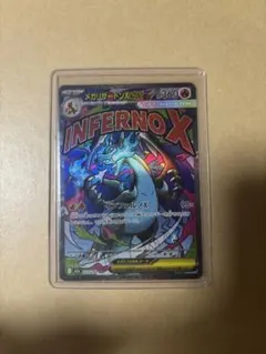 ポケモンカード　メガリザードンex インフェルノX MA