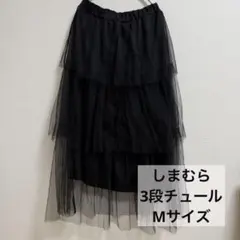 ブラック ティアードロングスカート Mサイズ