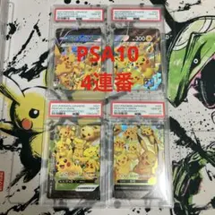 【psa10 4連番】ピカチュウ vunion