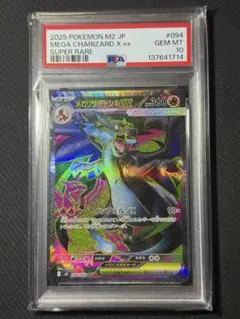 【PSA10】メガリザードンXex SR 094/080