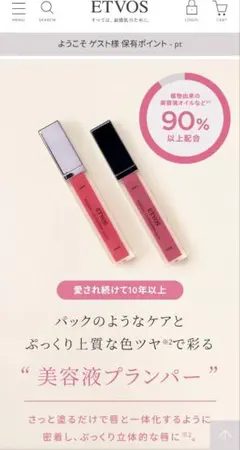 ETVOS　エトヴォス　 ミネラルリッププランパー 6.7g　リップグロスのサムネイル