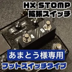 HX STOMP XL 限定ホワイト 保証一年近く有 Line 6 HX Stomp XL Limited Edition White｜ミュージックランドKEY