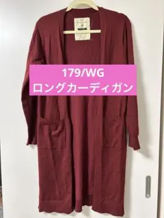 【179/WG】バーガンディ 長袖カーディガン ポケット付き